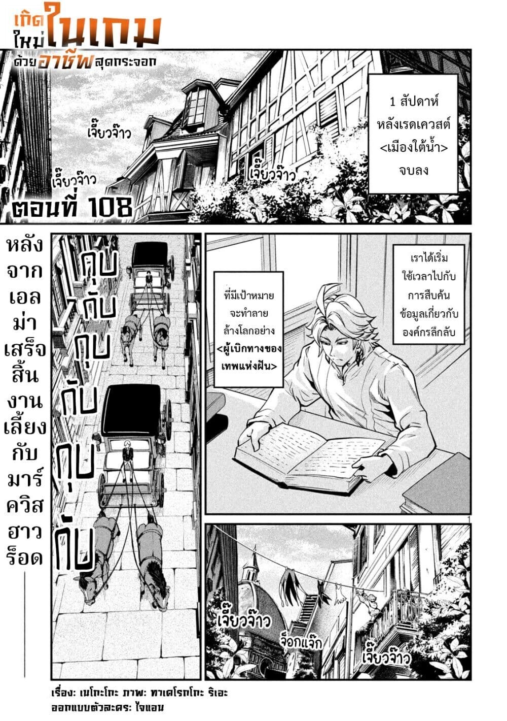 Tsuihou Sareta Tenshou Juu Kishi wa game Chishiki de Musou Suru ตอนที่ 108 2