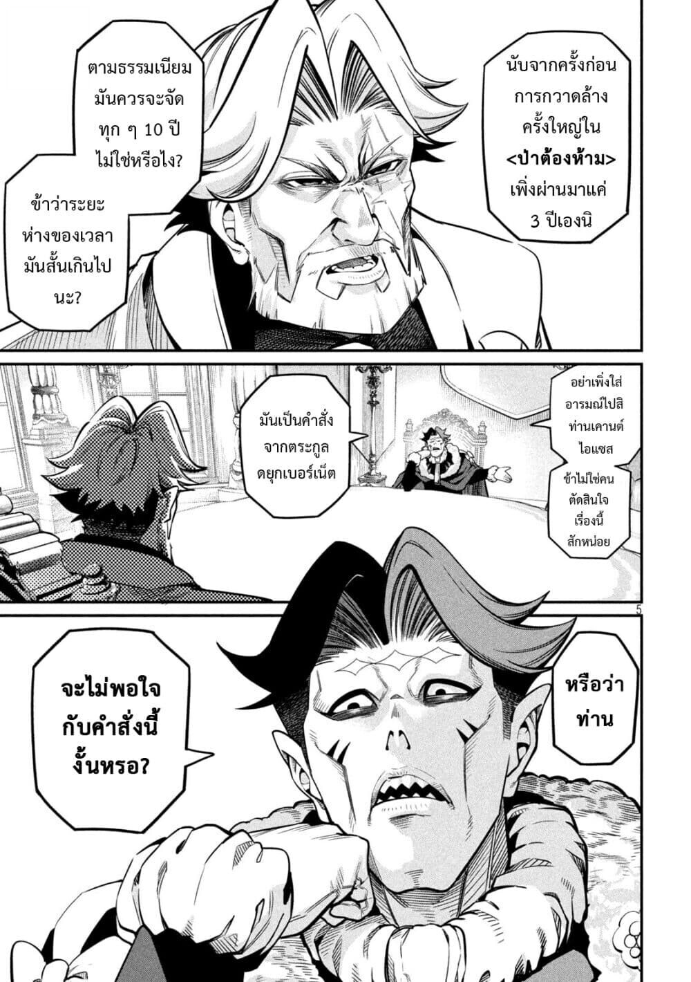 Tsuihou Sareta Tenshou Juu Kishi wa game Chishiki de Musou Suru ตอนที่ 108 6