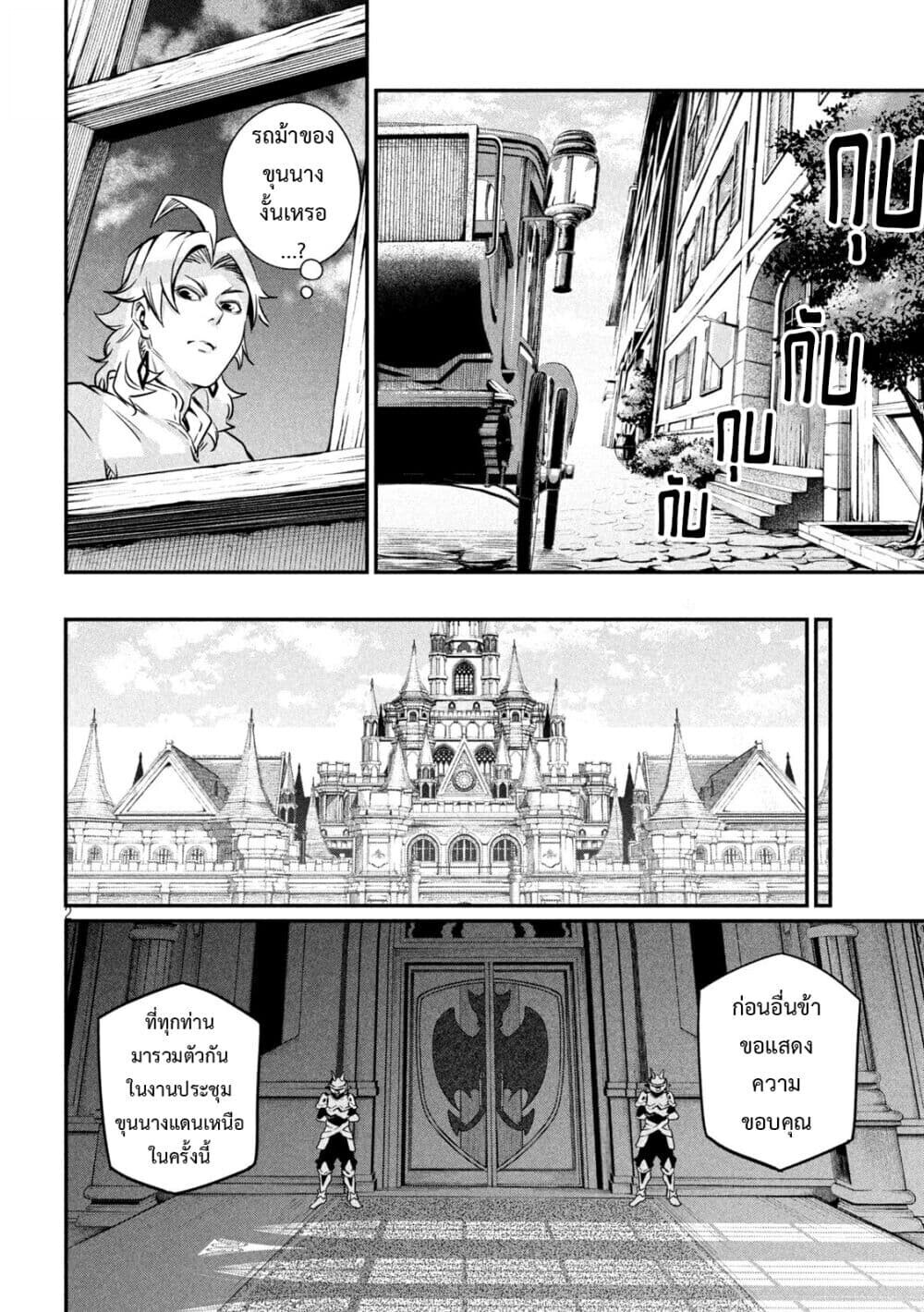 Tsuihou Sareta Tenshou Juu Kishi wa game Chishiki de Musou Suru ตอนที่ 108 3