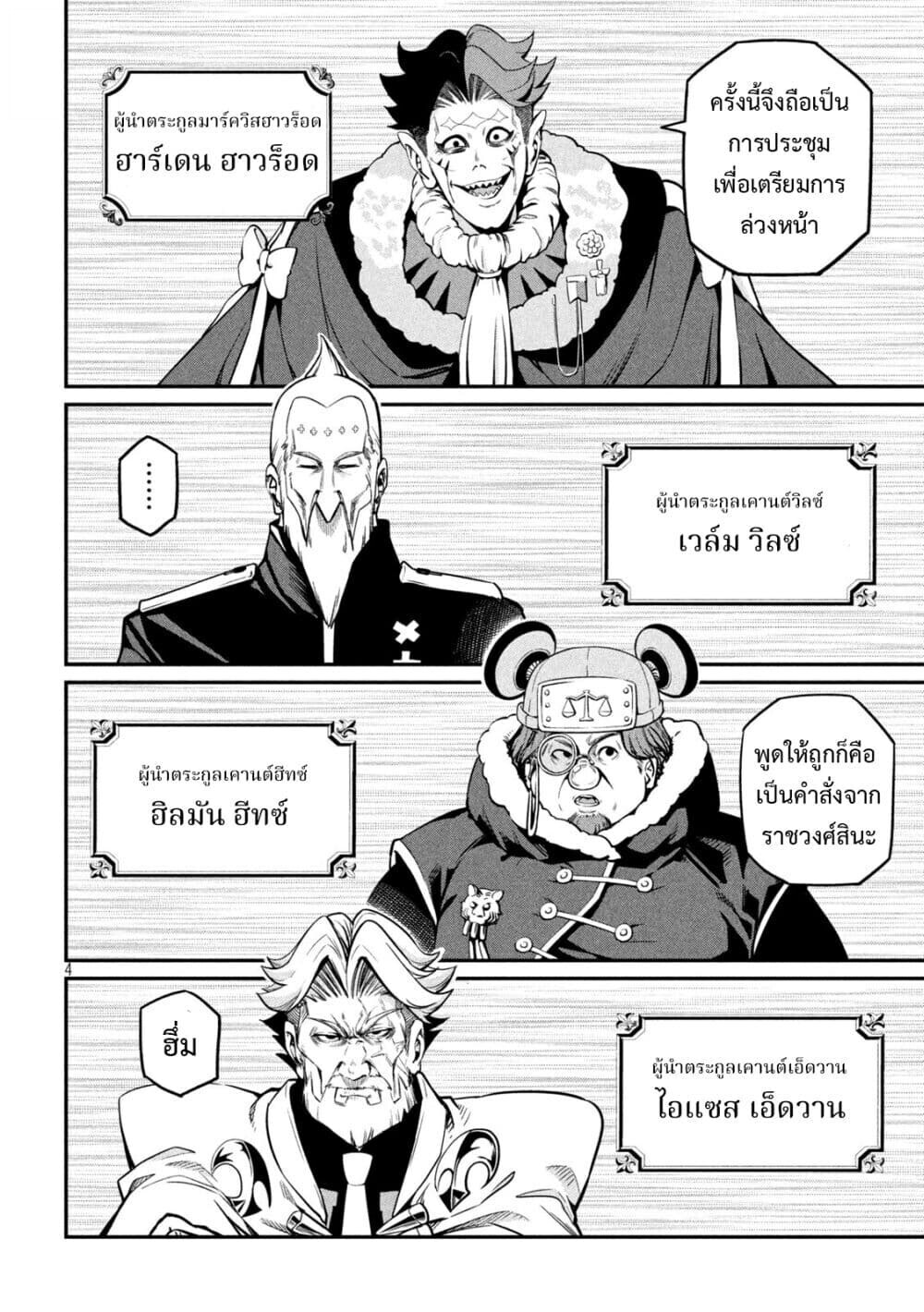 Tsuihou Sareta Tenshou Juu Kishi wa game Chishiki de Musou Suru ตอนที่ 108 5