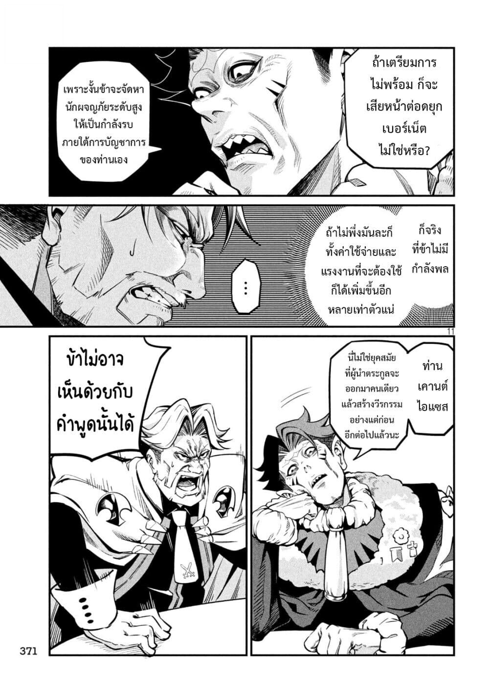 Tsuihou Sareta Tenshou Juu Kishi wa game Chishiki de Musou Suru ตอนที่ 108 12