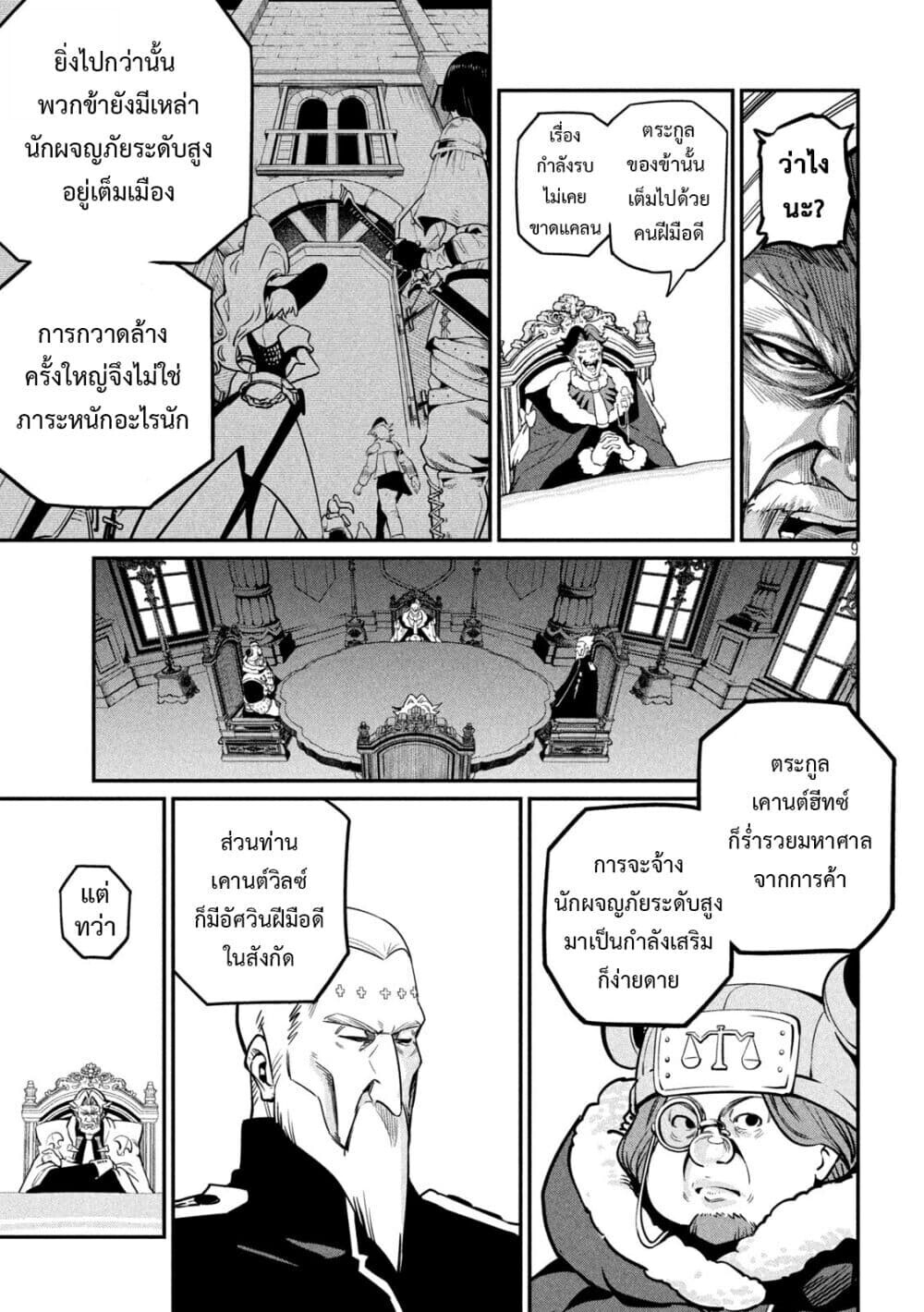 Tsuihou Sareta Tenshou Juu Kishi wa game Chishiki de Musou Suru ตอนที่ 108 10