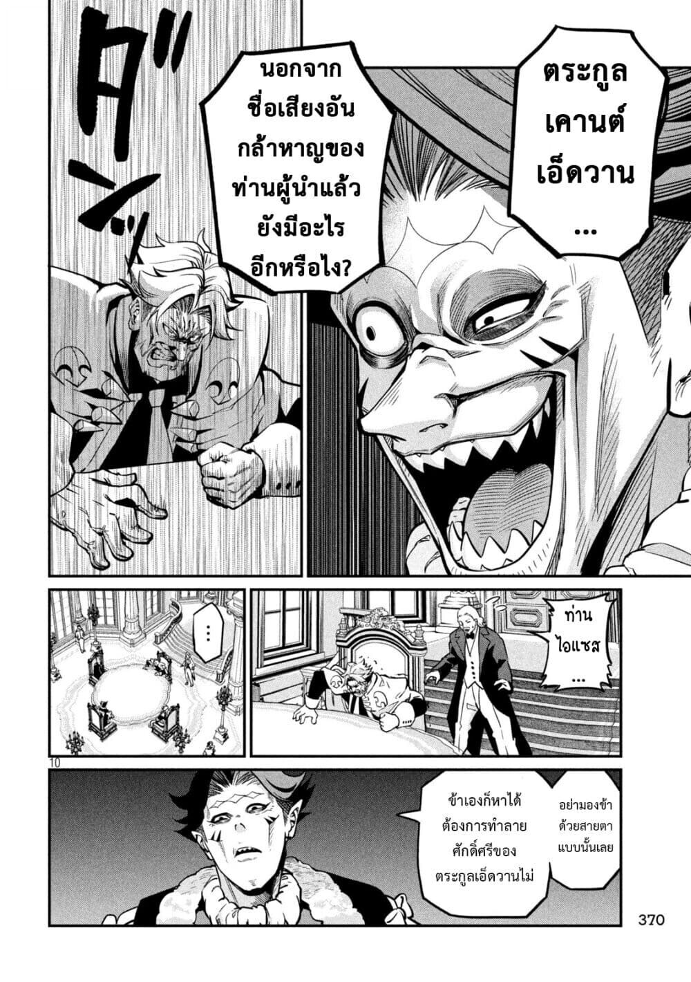 Tsuihou Sareta Tenshou Juu Kishi wa game Chishiki de Musou Suru ตอนที่ 108 11