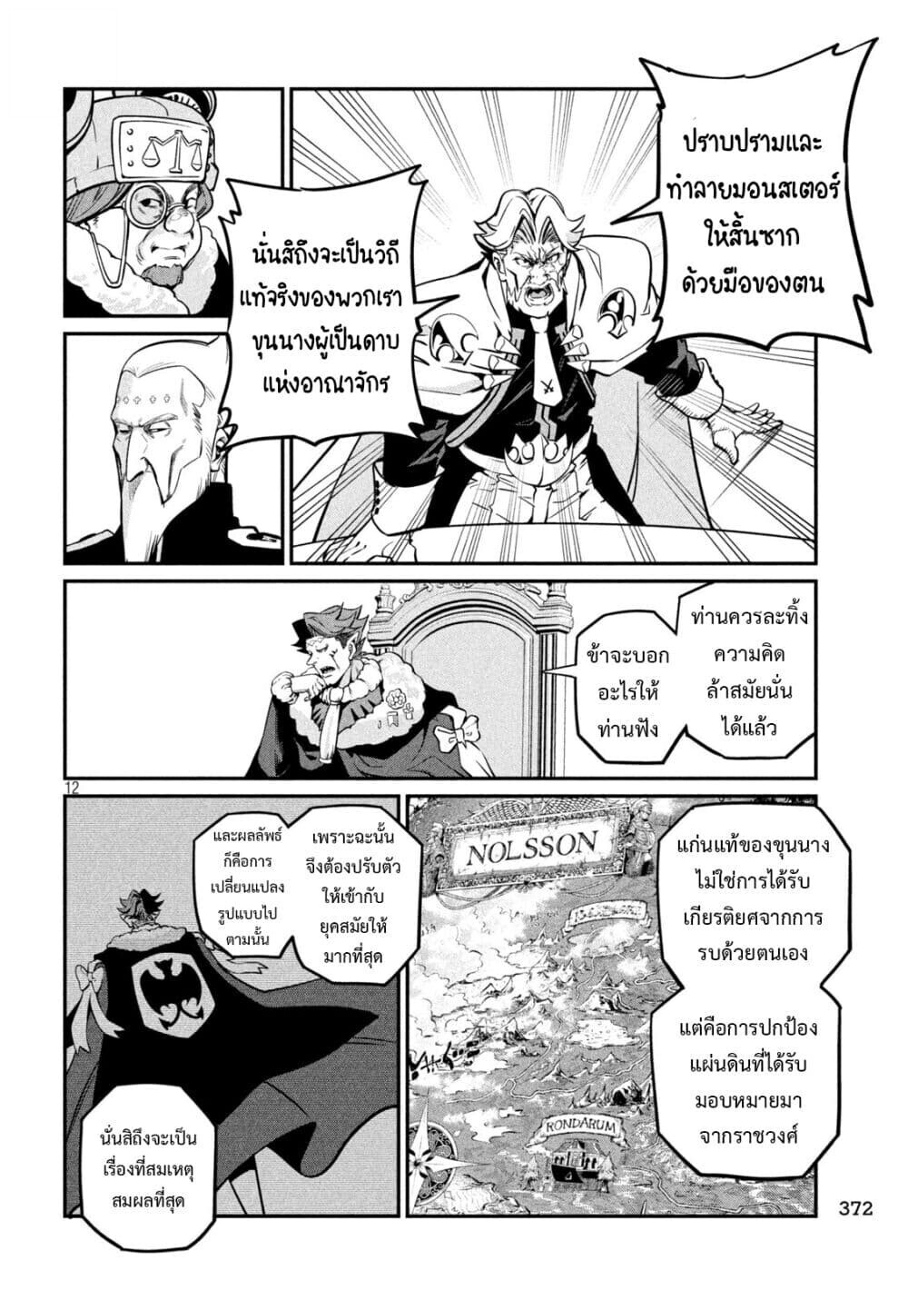 Tsuihou Sareta Tenshou Juu Kishi wa game Chishiki de Musou Suru ตอนที่ 108 13