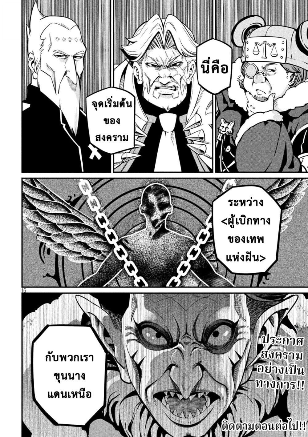 Tsuihou Sareta Tenshou Juu Kishi wa game Chishiki de Musou Suru ตอนที่ 108 17