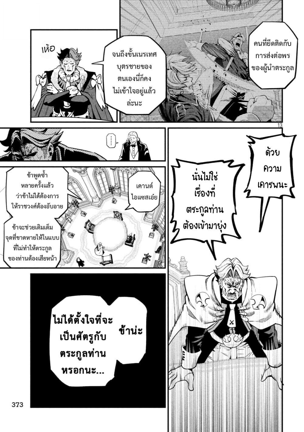 Tsuihou Sareta Tenshou Juu Kishi wa game Chishiki de Musou Suru ตอนที่ 108 14