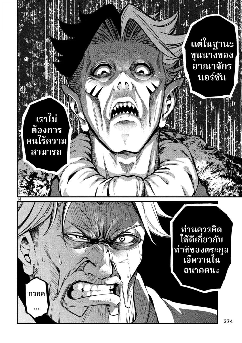 Tsuihou Sareta Tenshou Juu Kishi wa game Chishiki de Musou Suru ตอนที่ 108 15