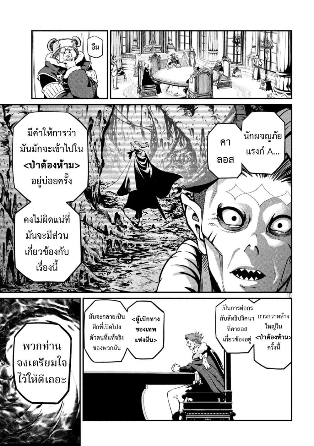 Tsuihou Sareta Tenshou Juu Kishi wa game Chishiki de Musou Suru ตอนที่ 108 16