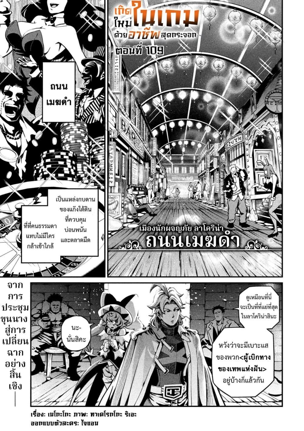 Tsuihou Sareta Tenshou Juu Kishi wa game Chishiki de Musou Suru ตอนที่ 109 2