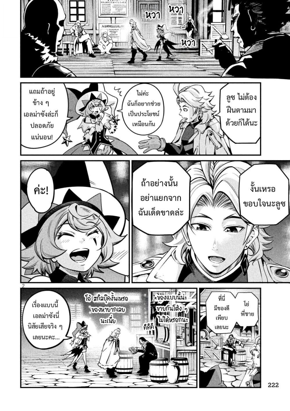 Tsuihou Sareta Tenshou Juu Kishi wa game Chishiki de Musou Suru ตอนที่ 109 3