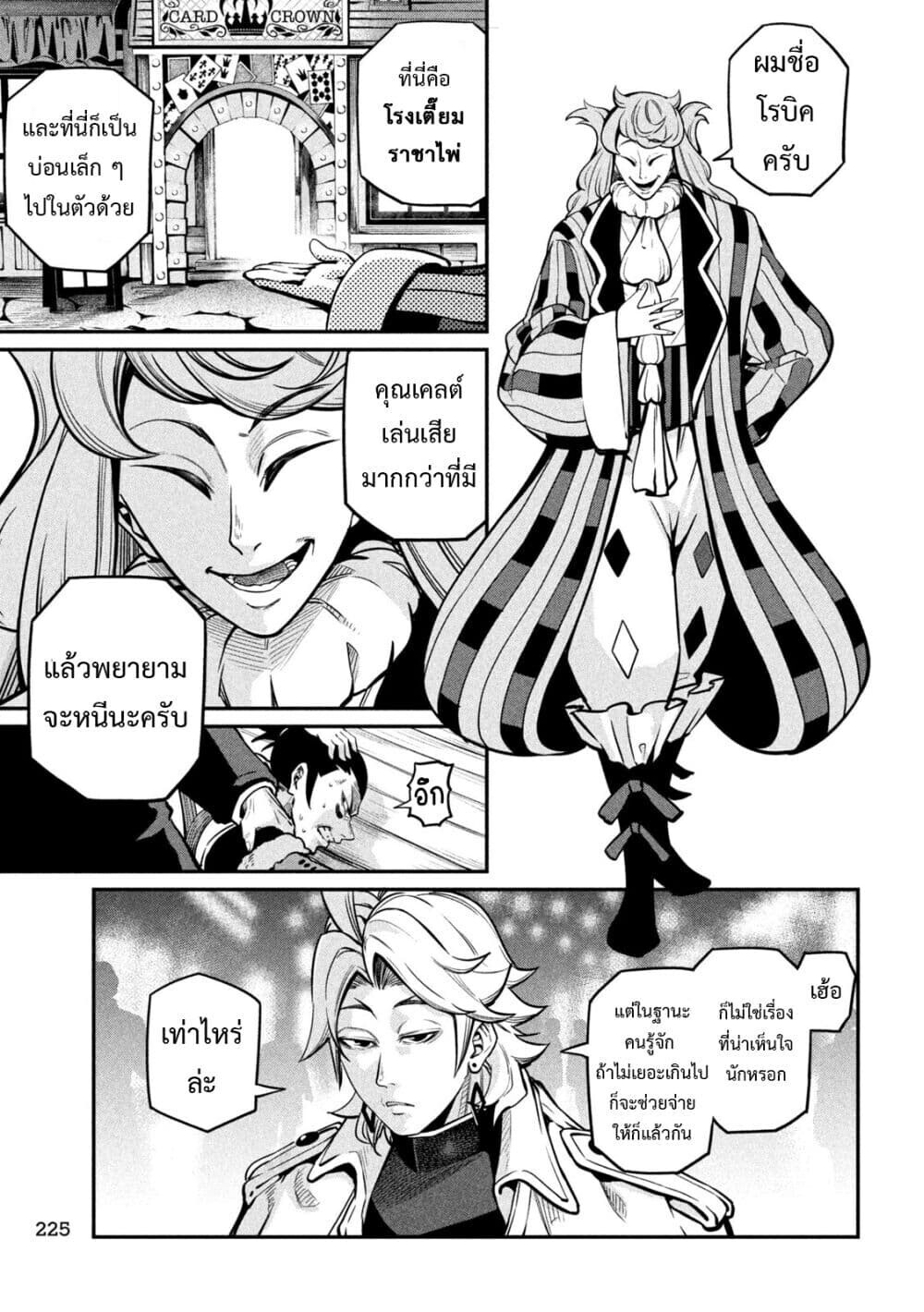 Tsuihou Sareta Tenshou Juu Kishi wa game Chishiki de Musou Suru ตอนที่ 109 6