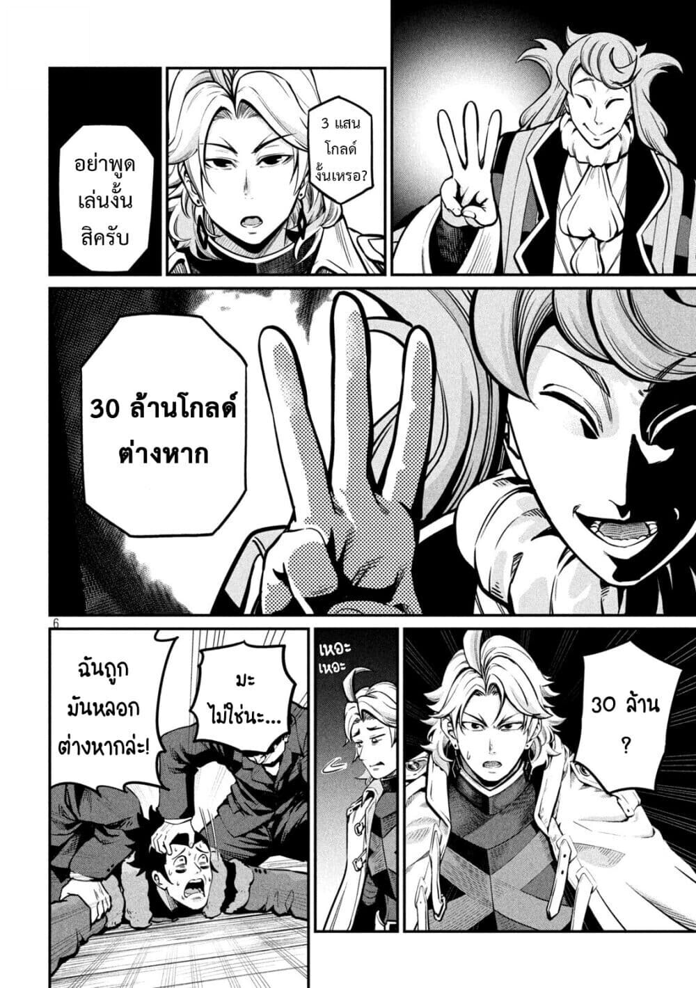 Tsuihou Sareta Tenshou Juu Kishi wa game Chishiki de Musou Suru ตอนที่ 109 7