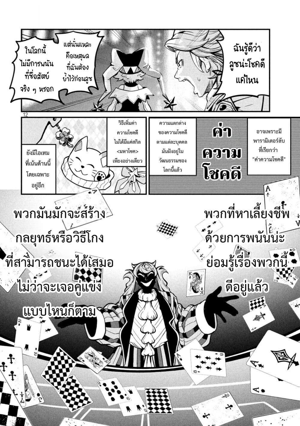 Tsuihou Sareta Tenshou Juu Kishi wa game Chishiki de Musou Suru ตอนที่ 109 13