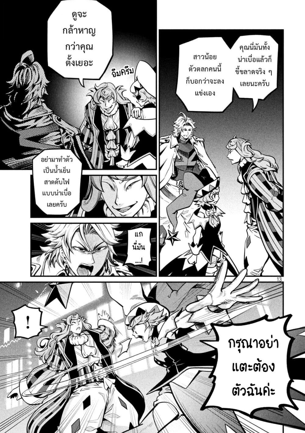 Tsuihou Sareta Tenshou Juu Kishi wa game Chishiki de Musou Suru ตอนที่ 109 14