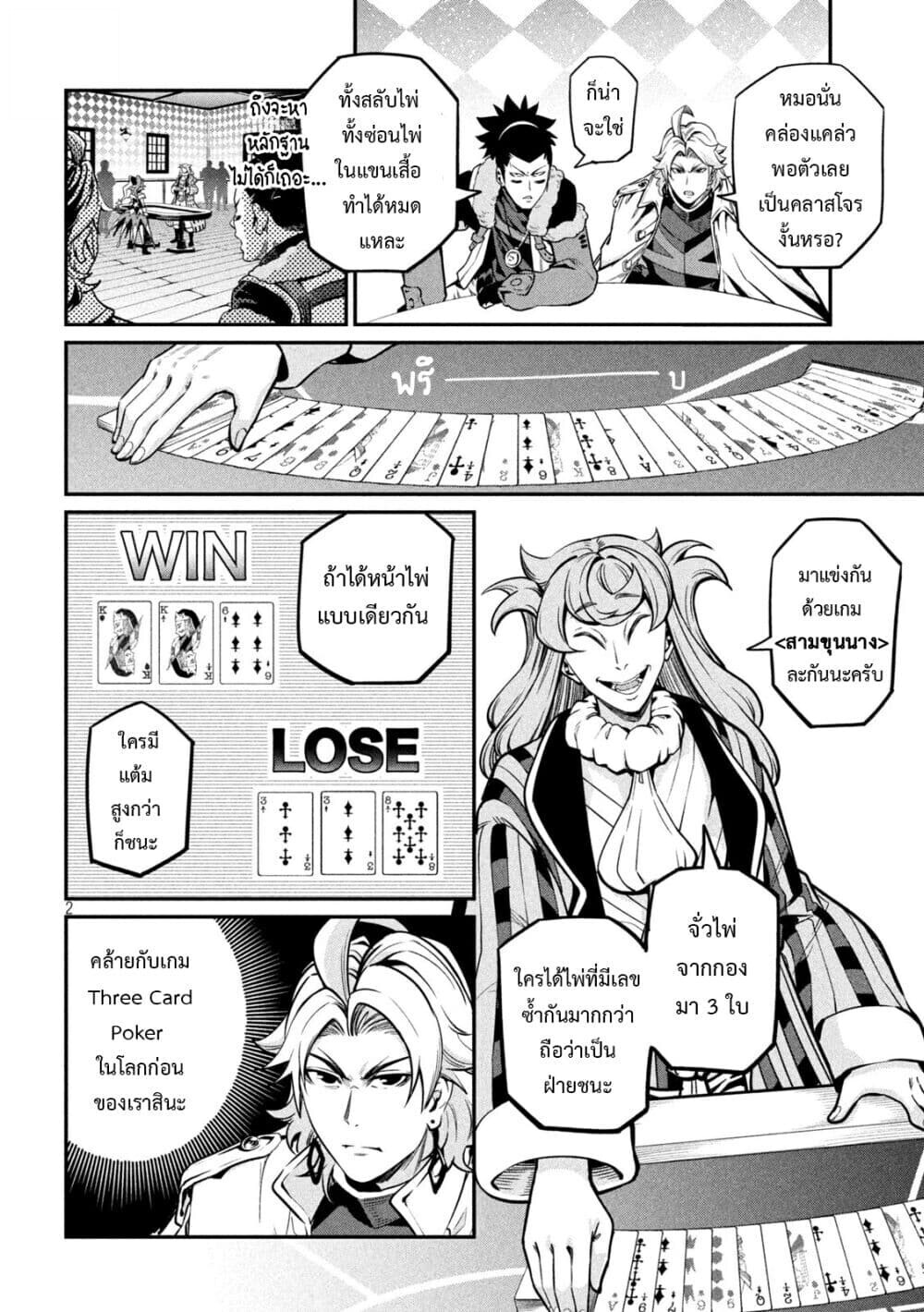 Tsuihou Sareta Tenshou Juu Kishi wa game Chishiki de Musou Suru ตอนที่ 110 3