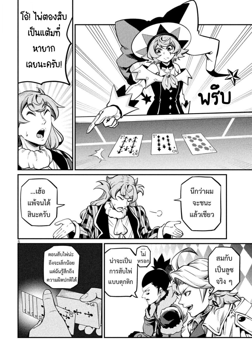 Tsuihou Sareta Tenshou Juu Kishi wa game Chishiki de Musou Suru ตอนที่ 110 7