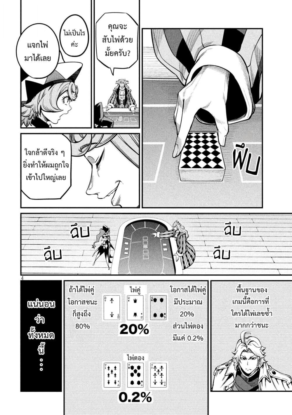 Tsuihou Sareta Tenshou Juu Kishi wa game Chishiki de Musou Suru ตอนที่ 110 5