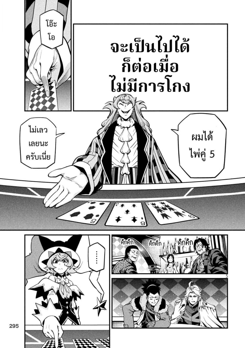 Tsuihou Sareta Tenshou Juu Kishi wa game Chishiki de Musou Suru ตอนที่ 110 6