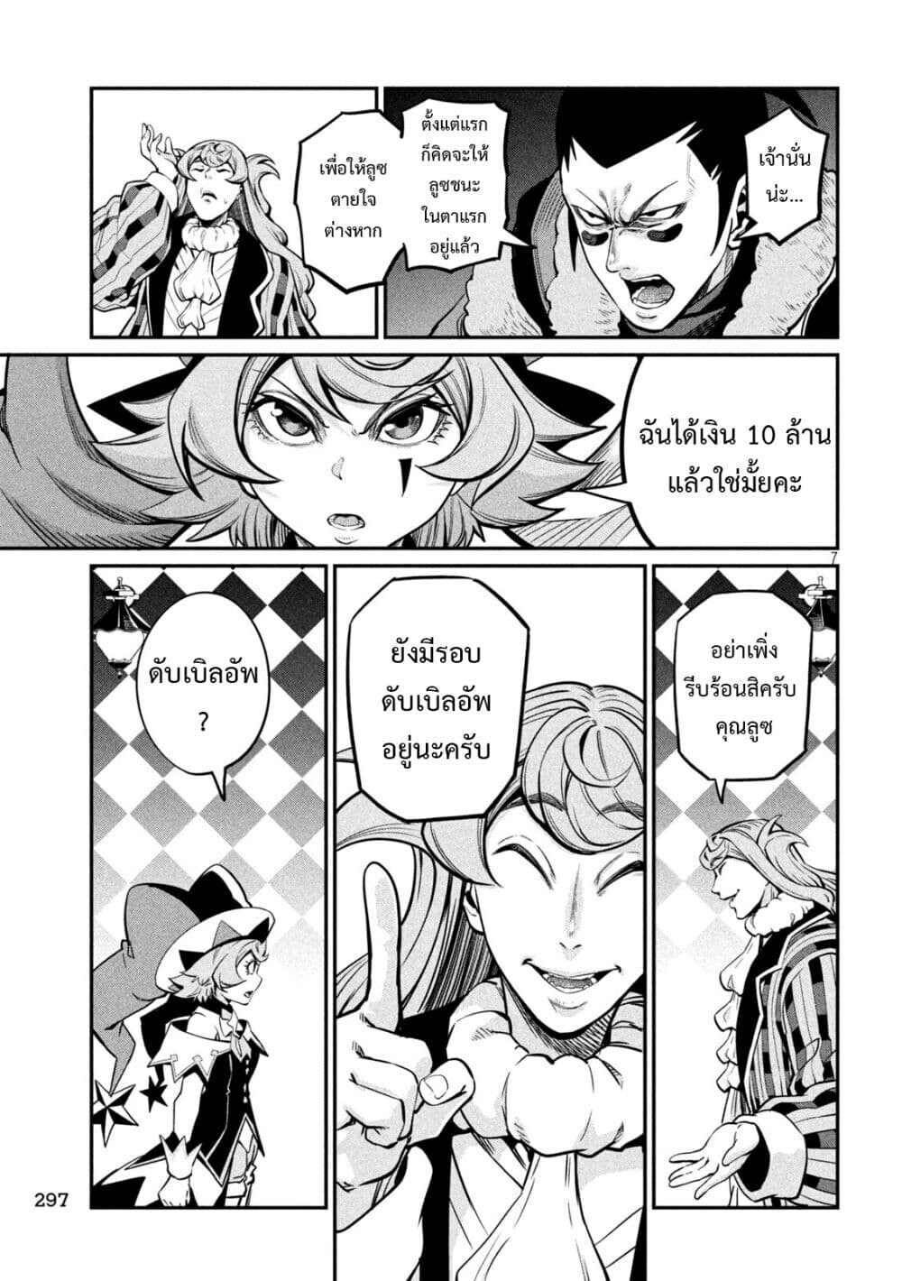 Tsuihou Sareta Tenshou Juu Kishi wa game Chishiki de Musou Suru ตอนที่ 110 8