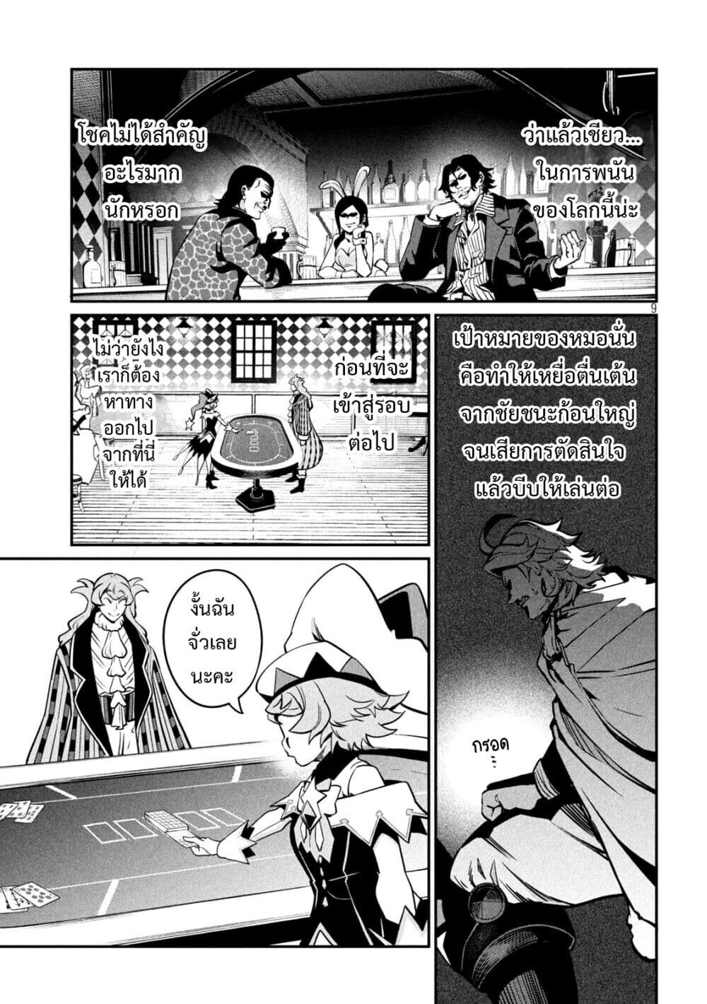 Tsuihou Sareta Tenshou Juu Kishi wa game Chishiki de Musou Suru ตอนที่ 110 10