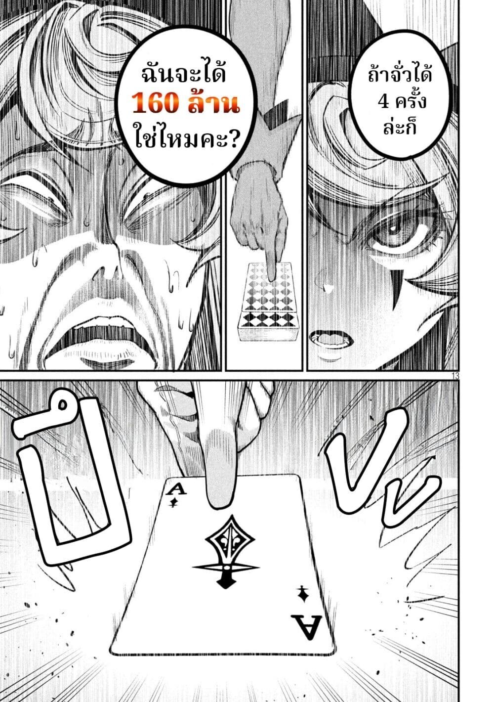 Tsuihou Sareta Tenshou Juu Kishi wa game Chishiki de Musou Suru ตอนที่ 110 14