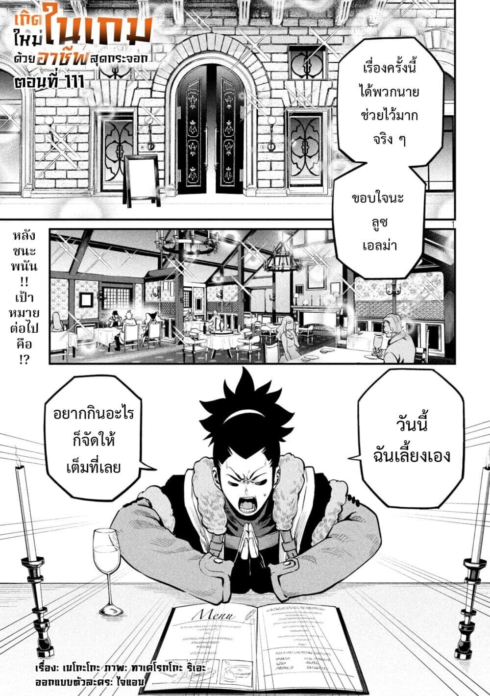 Tsuihou Sareta Tenshou Juu Kishi wa game Chishiki de Musou Suru ตอนที่ 111 2