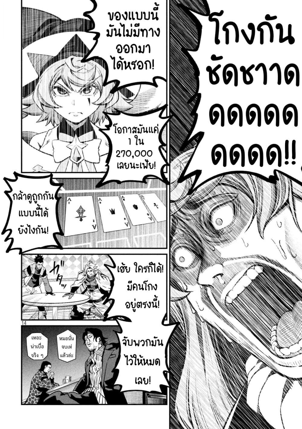 Tsuihou Sareta Tenshou Juu Kishi wa game Chishiki de Musou Suru ตอนที่ 110 15