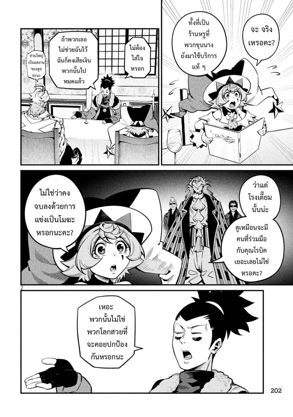 Tsuihou Sareta Tenshou Juu Kishi wa game Chishiki de Musou Suru ตอนที่ 111 3