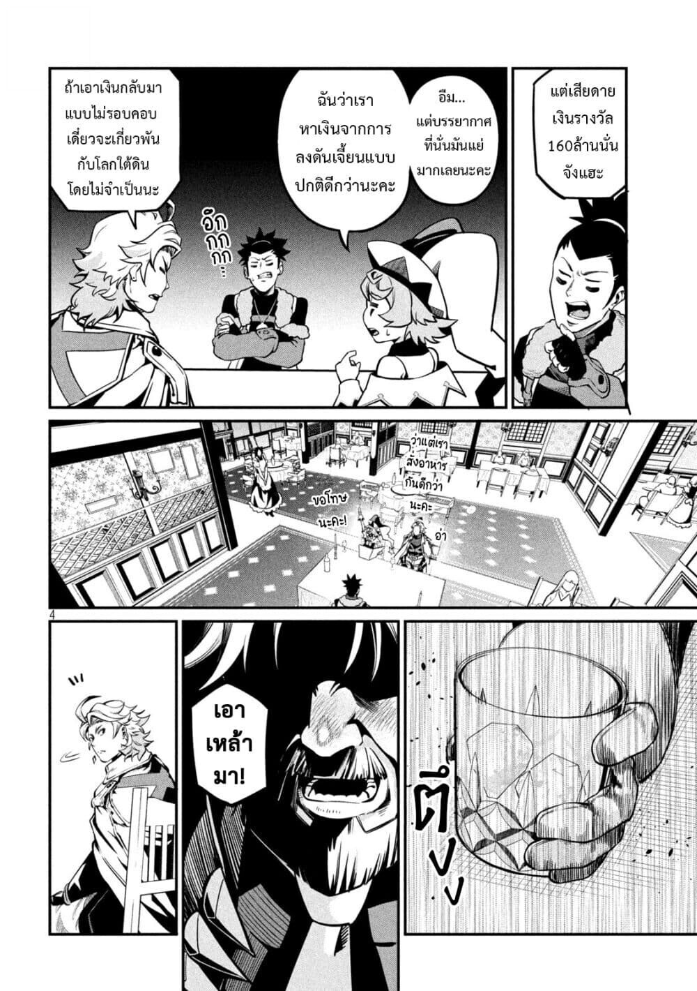 Tsuihou Sareta Tenshou Juu Kishi wa game Chishiki de Musou Suru ตอนที่ 111 5