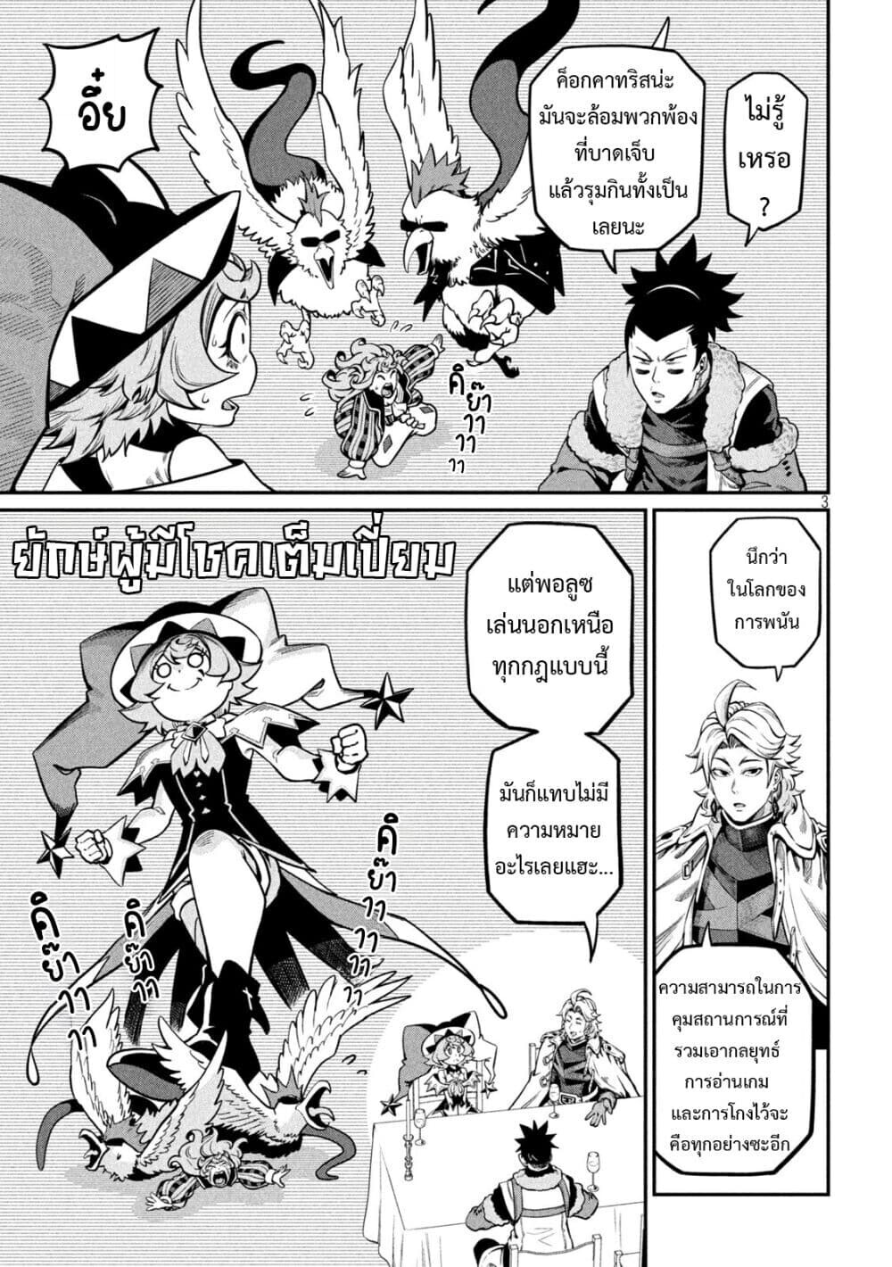 Tsuihou Sareta Tenshou Juu Kishi wa game Chishiki de Musou Suru ตอนที่ 111 4