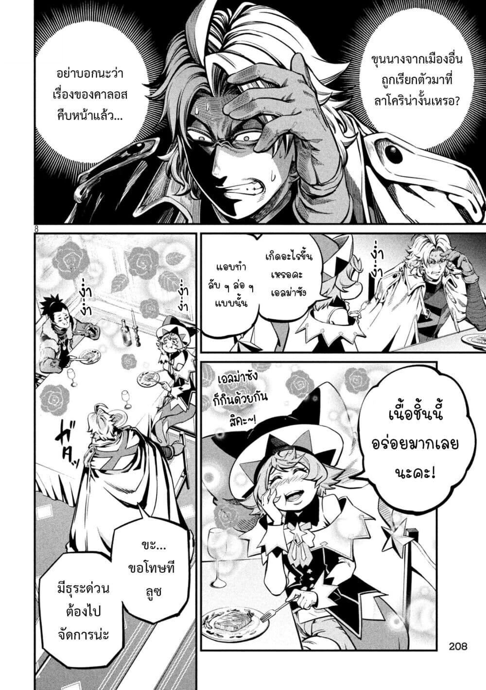 Tsuihou Sareta Tenshou Juu Kishi wa game Chishiki de Musou Suru ตอนที่ 111 9