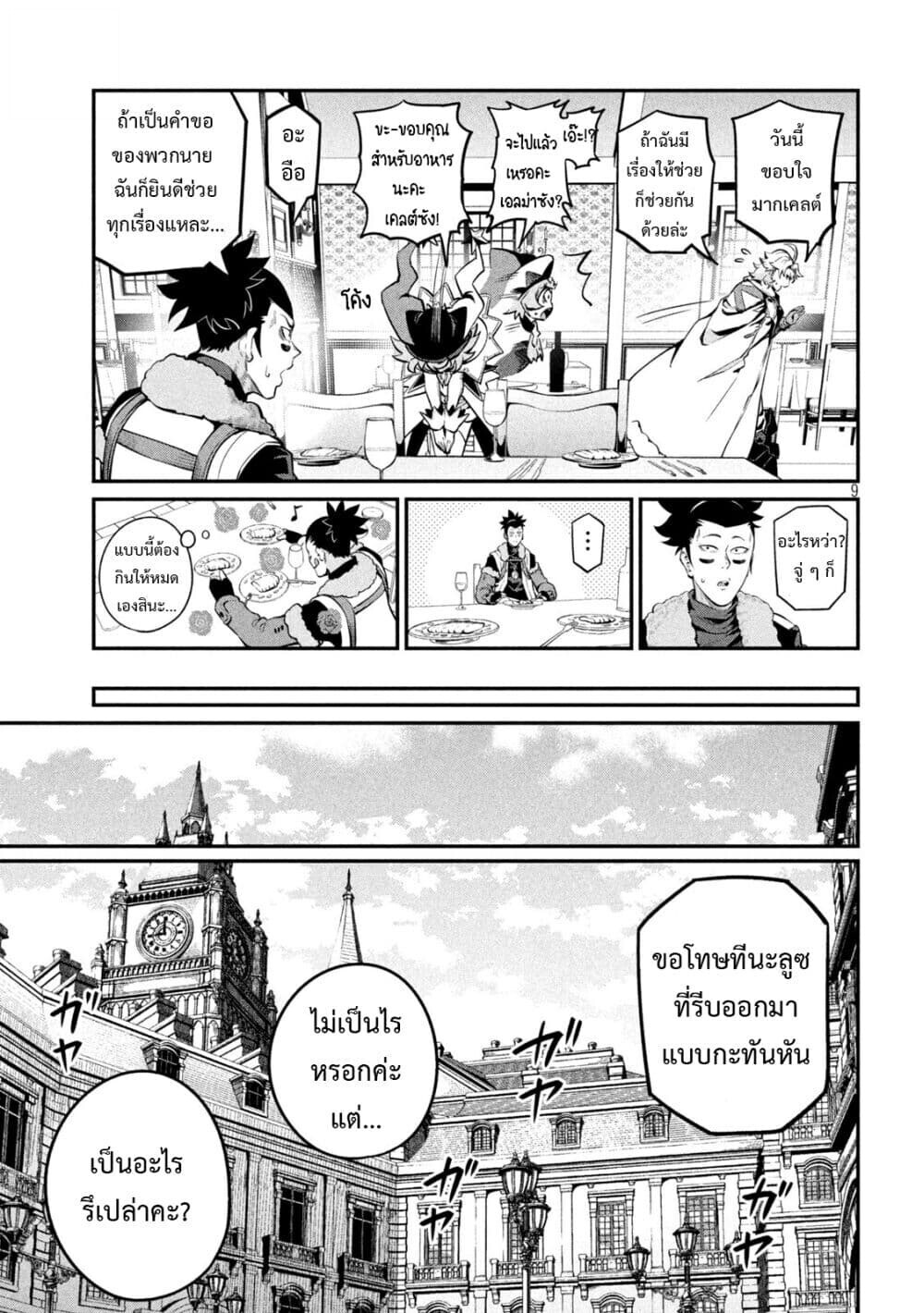 Tsuihou Sareta Tenshou Juu Kishi wa game Chishiki de Musou Suru ตอนที่ 111 10