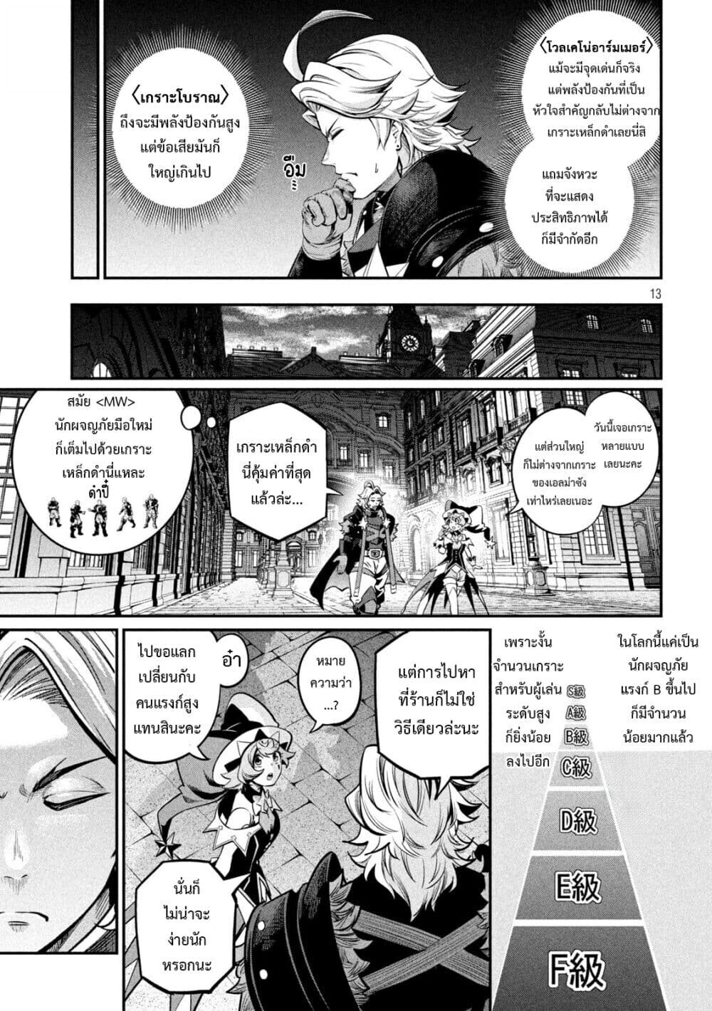 Tsuihou Sareta Tenshou Juu Kishi wa game Chishiki de Musou Suru ตอนที่ 111 14