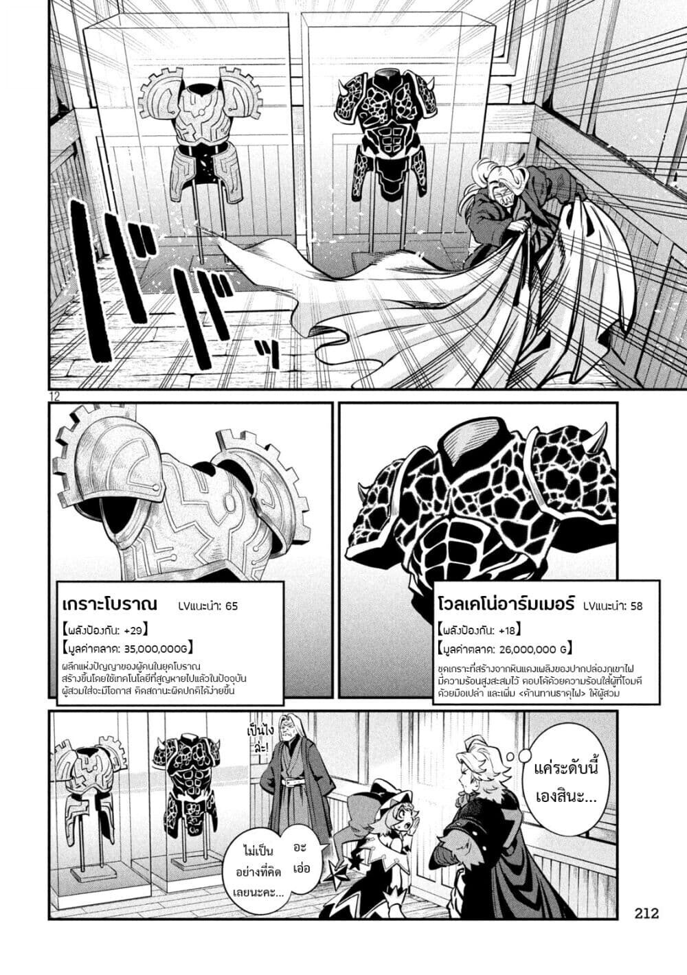 Tsuihou Sareta Tenshou Juu Kishi wa game Chishiki de Musou Suru ตอนที่ 111 13