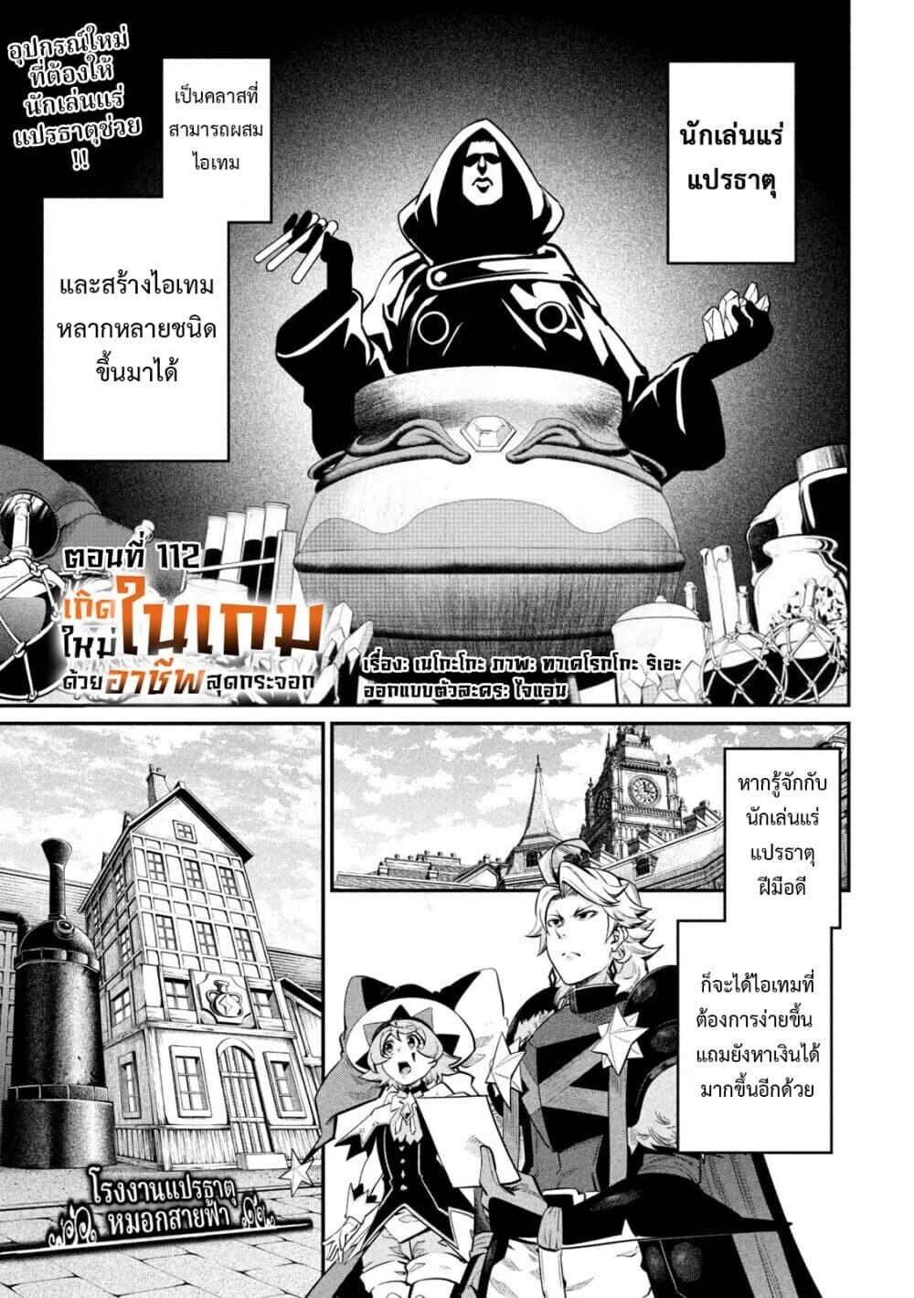 Tsuihou Sareta Tenshou Juu Kishi wa game Chishiki de Musou Suru ตอนที่ 112 2