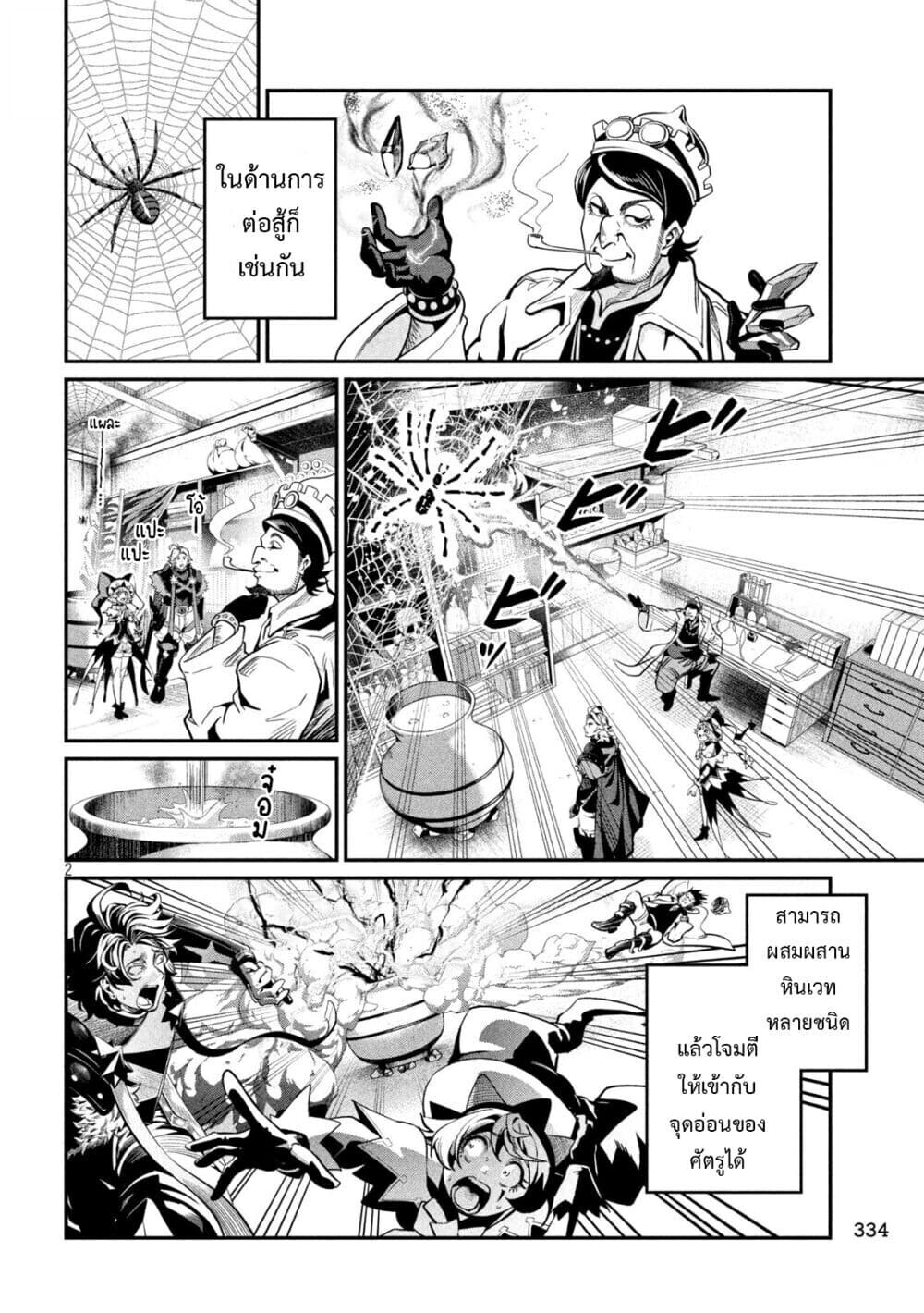 Tsuihou Sareta Tenshou Juu Kishi wa game Chishiki de Musou Suru ตอนที่ 112 3