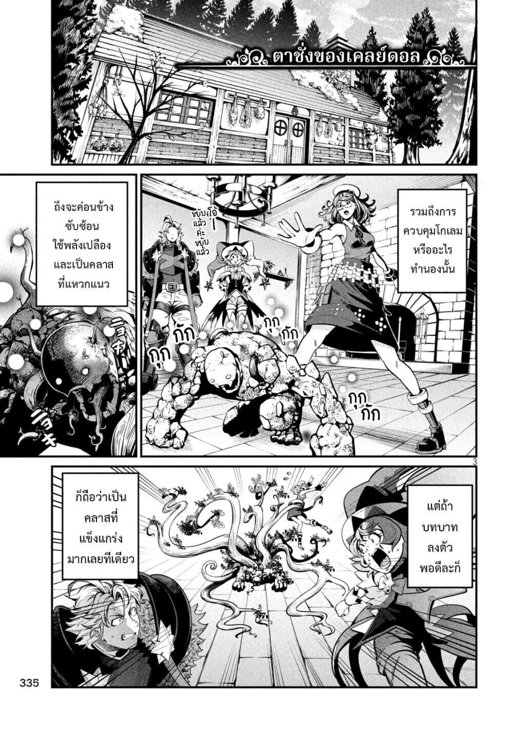 Tsuihou Sareta Tenshou Juu Kishi wa game Chishiki de Musou Suru ตอนที่ 112 4