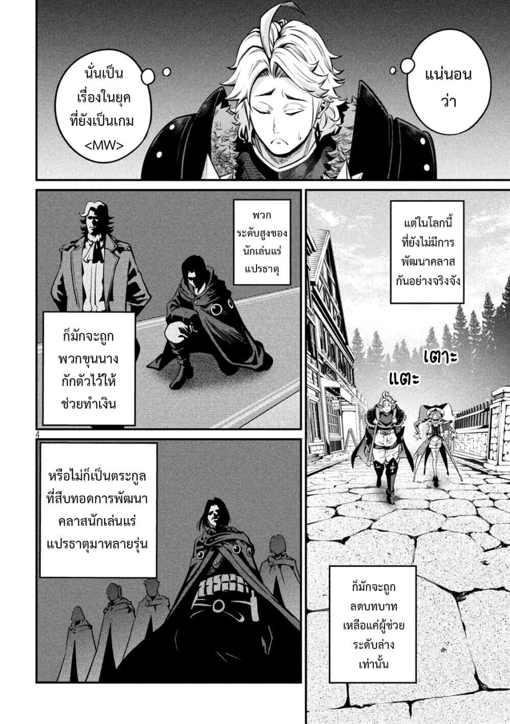 Tsuihou Sareta Tenshou Juu Kishi wa game Chishiki de Musou Suru ตอนที่ 112 5