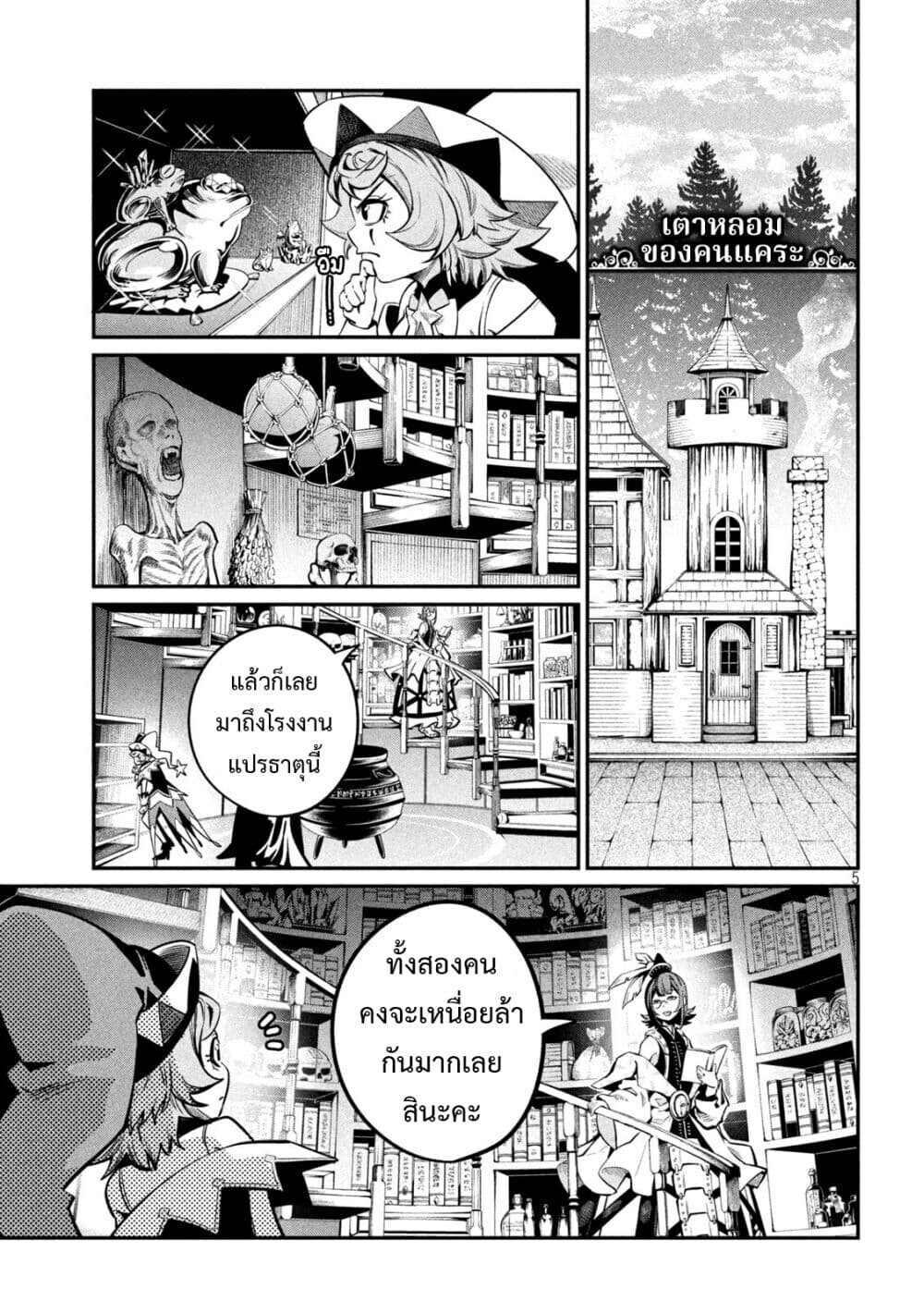 Tsuihou Sareta Tenshou Juu Kishi wa game Chishiki de Musou Suru ตอนที่ 112 6