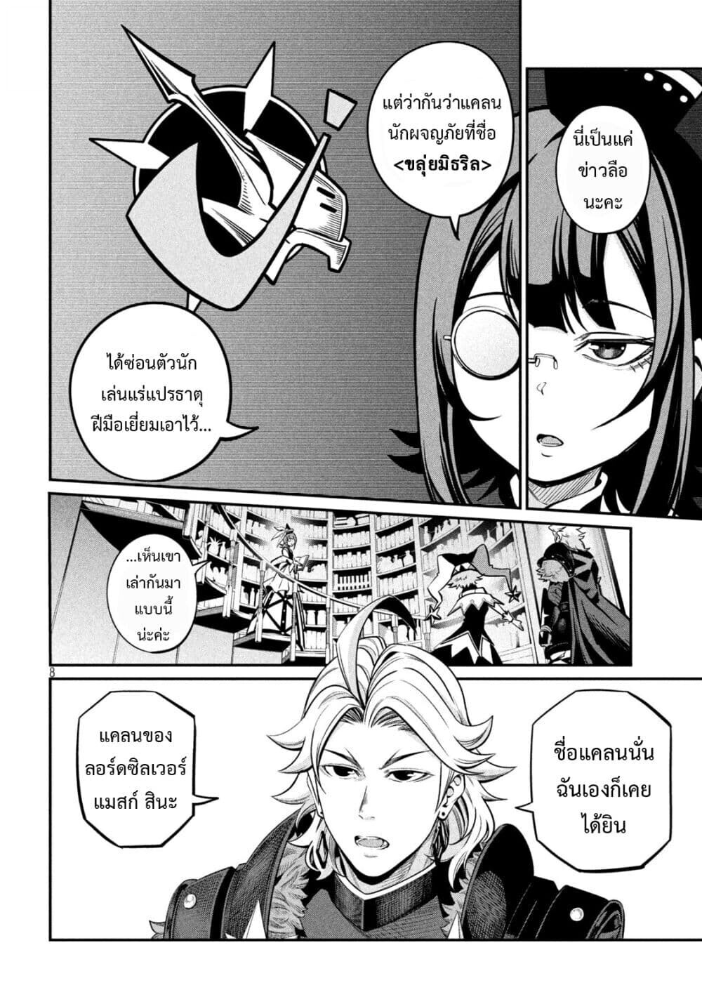 Tsuihou Sareta Tenshou Juu Kishi wa game Chishiki de Musou Suru ตอนที่ 112 9