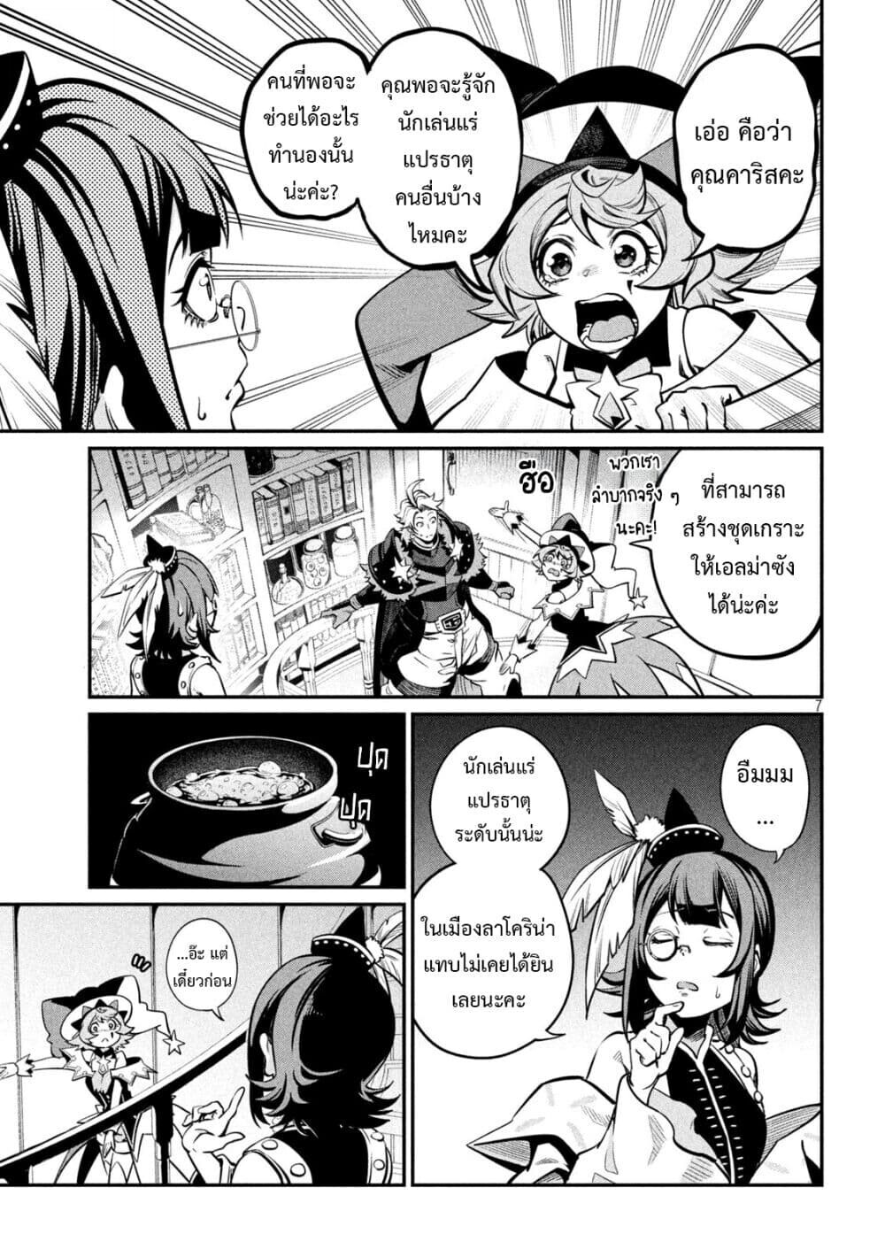 Tsuihou Sareta Tenshou Juu Kishi wa game Chishiki de Musou Suru ตอนที่ 112 8