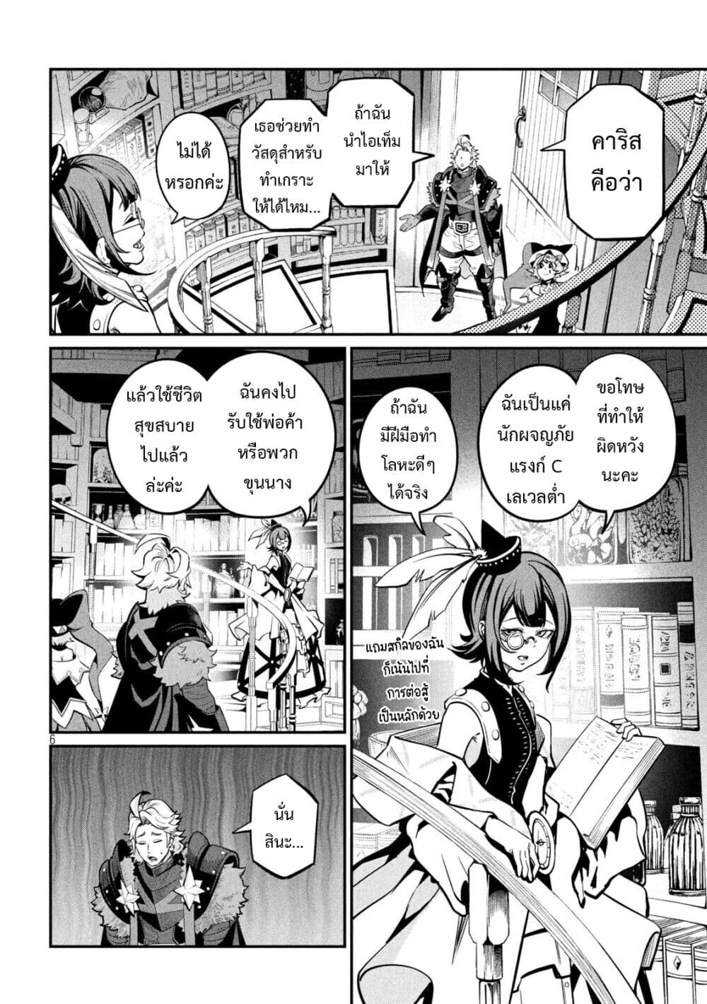 Tsuihou Sareta Tenshou Juu Kishi wa game Chishiki de Musou Suru ตอนที่ 112 7