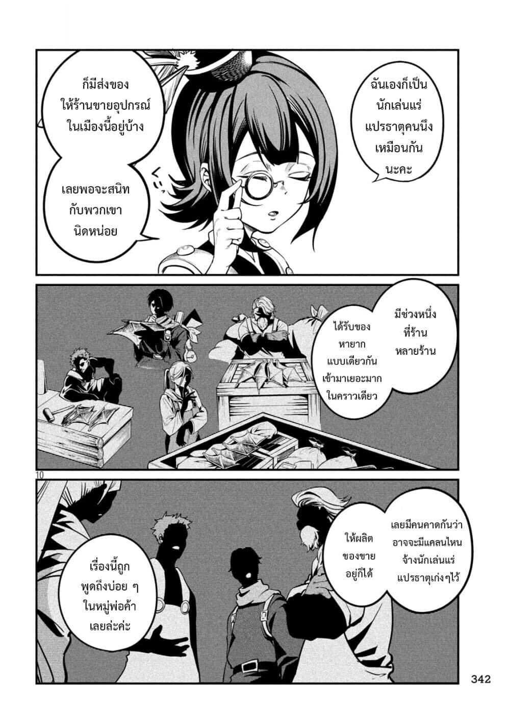 Tsuihou Sareta Tenshou Juu Kishi wa game Chishiki de Musou Suru ตอนที่ 112 11