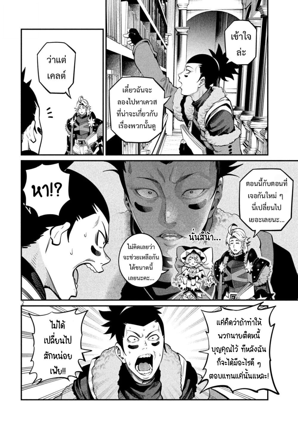 Tsuihou Sareta Tenshou Juu Kishi wa game Chishiki de Musou Suru ตอนที่ 113 3