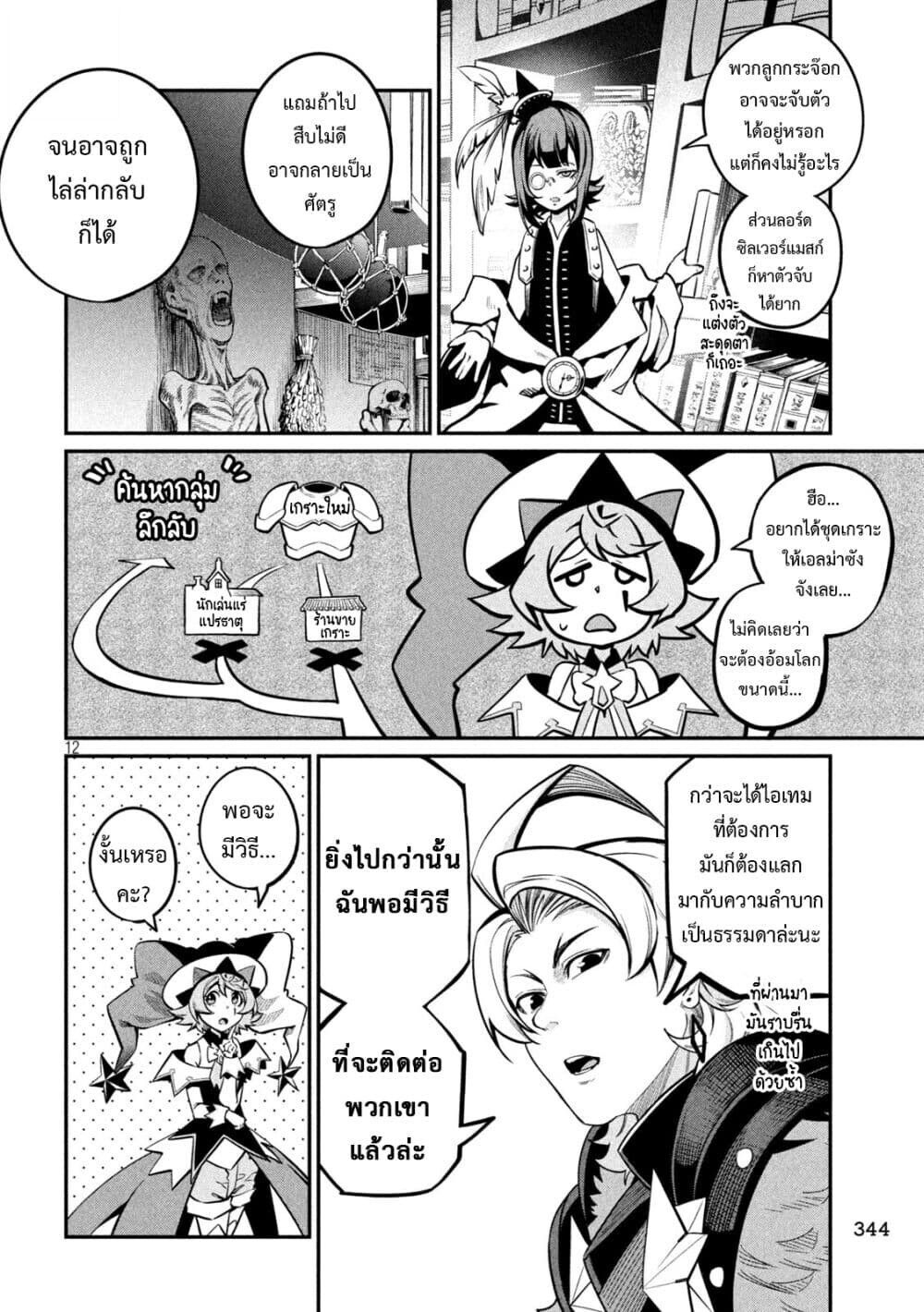 Tsuihou Sareta Tenshou Juu Kishi wa game Chishiki de Musou Suru ตอนที่ 112 13