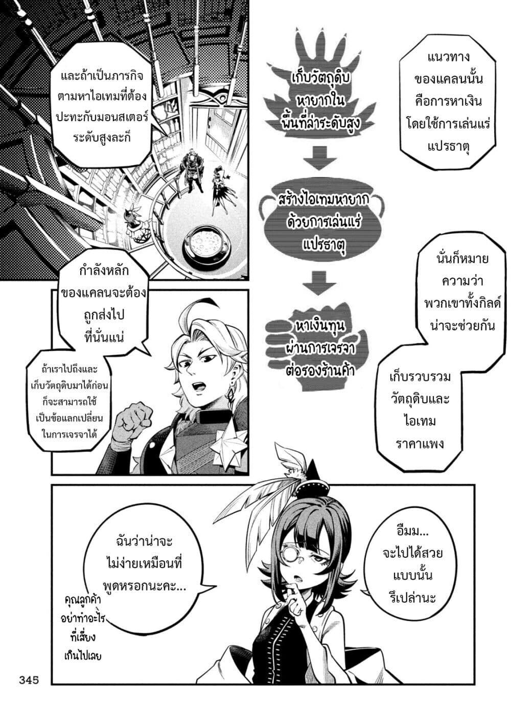 Tsuihou Sareta Tenshou Juu Kishi wa game Chishiki de Musou Suru ตอนที่ 112 14