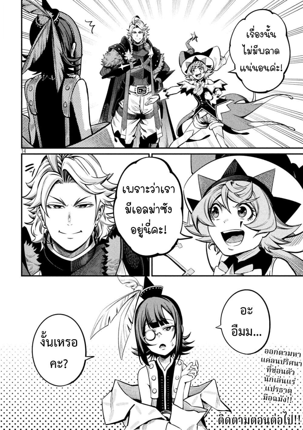 Tsuihou Sareta Tenshou Juu Kishi wa game Chishiki de Musou Suru ตอนที่ 112 15