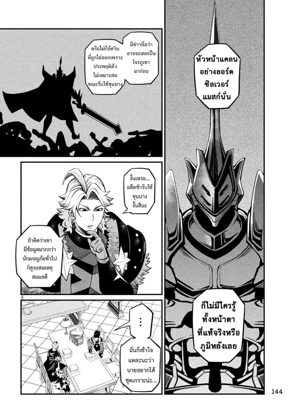 Tsuihou Sareta Tenshou Juu Kishi wa game Chishiki de Musou Suru ตอนที่ 113 5