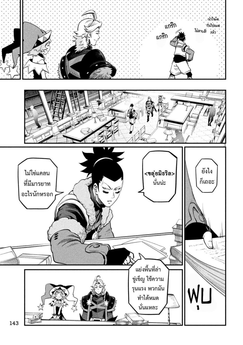 Tsuihou Sareta Tenshou Juu Kishi wa game Chishiki de Musou Suru ตอนที่ 113 4