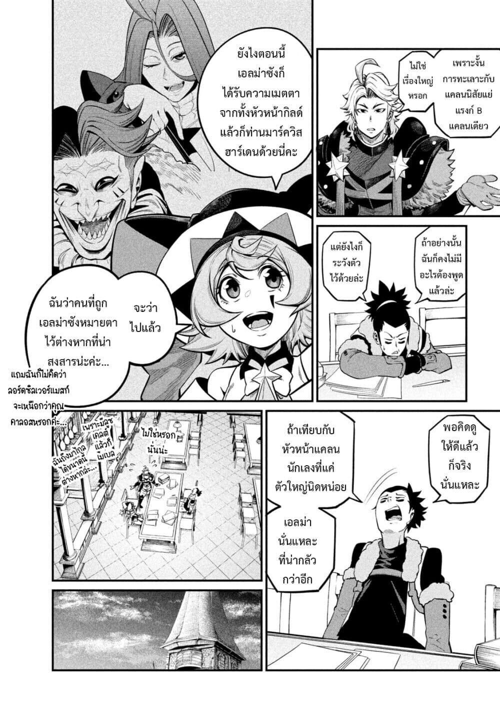 Tsuihou Sareta Tenshou Juu Kishi wa game Chishiki de Musou Suru ตอนที่ 113 9